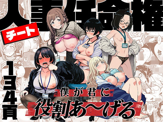 【同人raw】チート人事任命権！！僕が君に役割あ〜げる｜d_746112