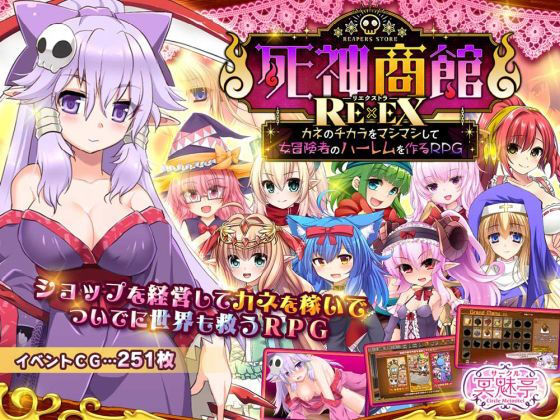 【同人raw】死神商館RExEX 〜 カネのチカラをマシマシして女冒険者のハーレムを作るRPG｜d_368296