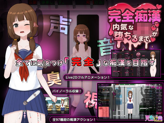 【同人raw】完全痴● 内気なJKが堕ちるまで｜d_714790