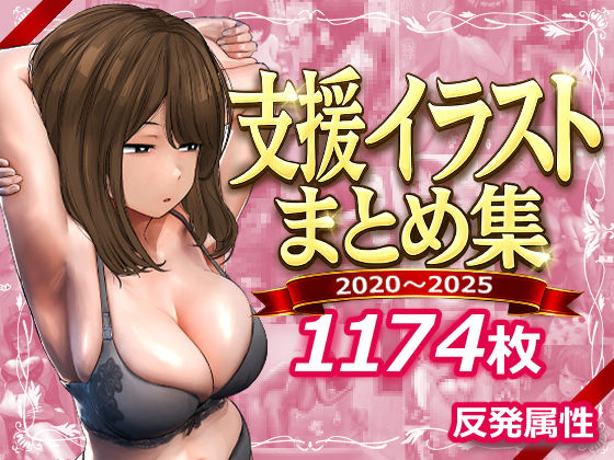 【同人raw】支援サイトまとめ集｜d_745805