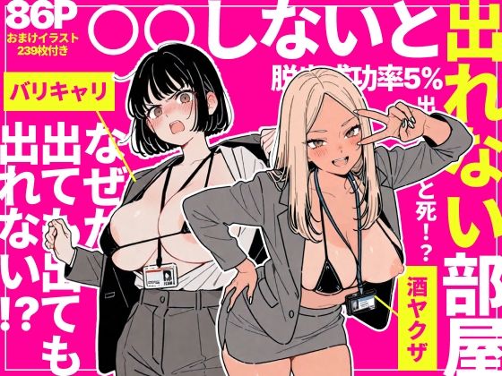 【同人raw】◯◯しないと出れない部屋でパワハラ同期とアルハラ上司を性奴●にした物語｜d_757912