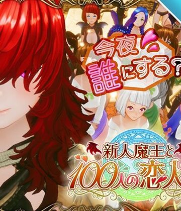 【同人raw】【スマホ対応】新人魔王と100人の恋人たち｜d_684764