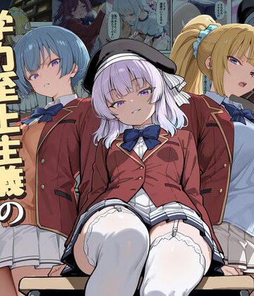 【同人raw】ようこそ学力至上主義の教室へ2｜d_775892