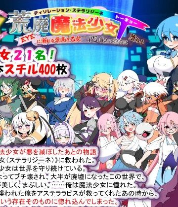 【同人raw】荒廃魔法少女T――EYEに溺れる気高き乙女、心乱れて淫らに堕ちる｜d_780355