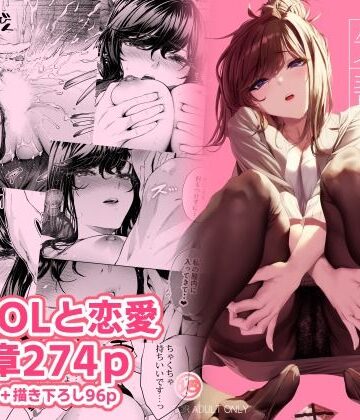【同人raw】職場の先輩2｜d_489278