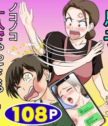 【同人raw】一人暮らしをする息子のアパートにノコノコ一人でやってくる不用心な母｜d_773466