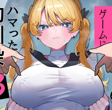 【同人raw】ちくび当てゲームにハマった幼馴染3｜d_752267