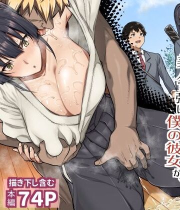 【同人raw】剣道部主将で幼馴染の美人で強い僕の彼女が、チャラ男にあっさり堕とされるわけがない｜d_797607