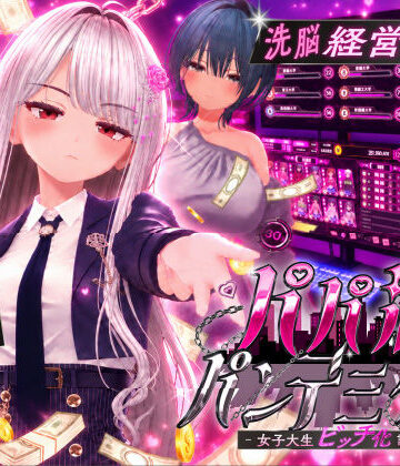 【同人raw】パパ活パンデミクス – 女子大生ビッチ化計画 -｜d_805714