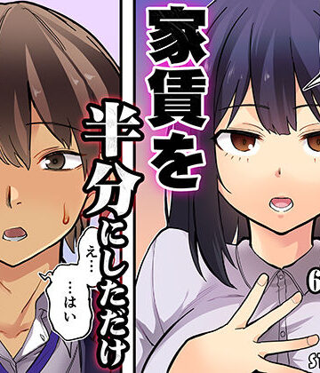 【同人raw】家賃を半分にしただけ｜d_807095