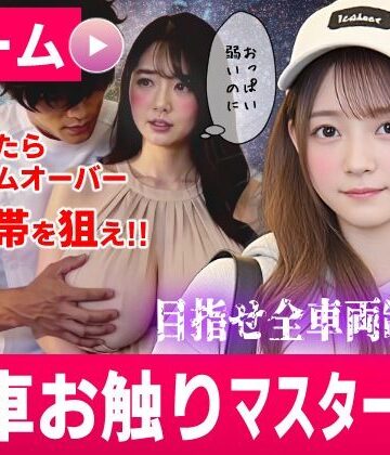 【同人raw】電車お触りマスター〜運命の7車両〜【ゲーム】｜d_822718